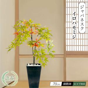 神戸花物語 フェイクグリーン ドウダンツツジ 観葉植物 人工観葉 大型