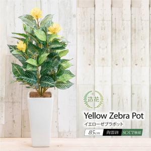 神戸花物語 フェイクグリーン 観葉植物 人工観葉 大型 光触媒 フェイク