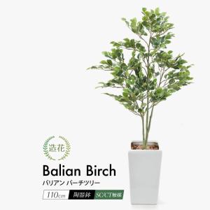 フェイクグリーン 観葉植物 人工観葉 大型 光触...の商品画像