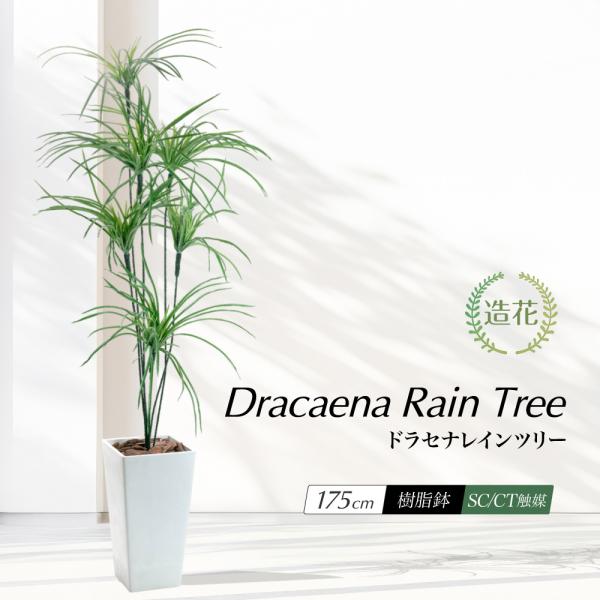 フェイクグリーン 大型 観葉植物 人工観葉 光触媒 CT触媒 消臭 造花 幸福の木 鉢植 おしゃれ ...