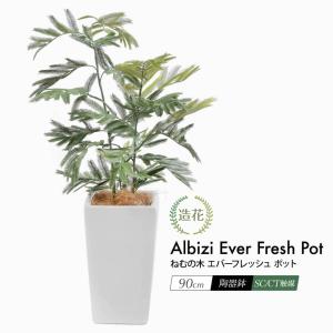 神戸花物語 フェイクグリーン 観葉植物 人工観葉 大型 光触媒 フェイク