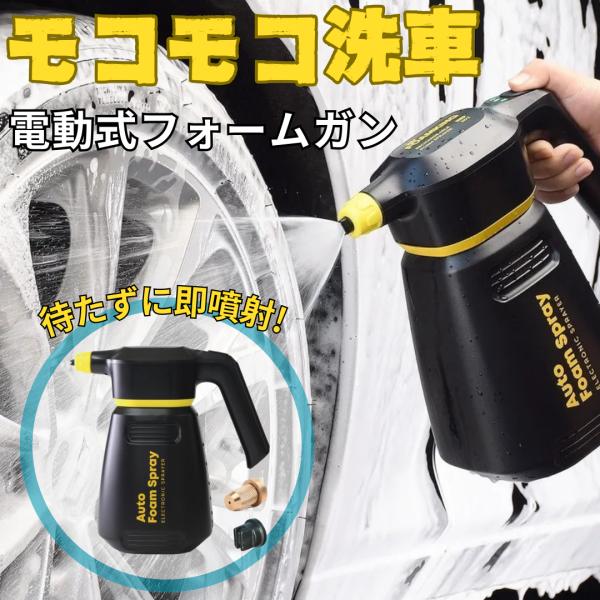 SPEEVAL 自動泡噴霧器 電動 洗車 フォームガン コードレス 充電式 2.0L 泡洗車