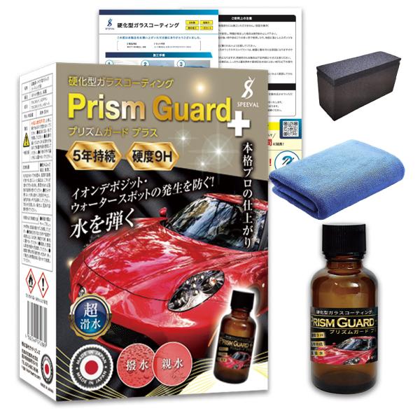 SPEEVAL Prism Guard+ 硬化型 ガラスコーティング剤 ボディ用 自動車 バイク プ...