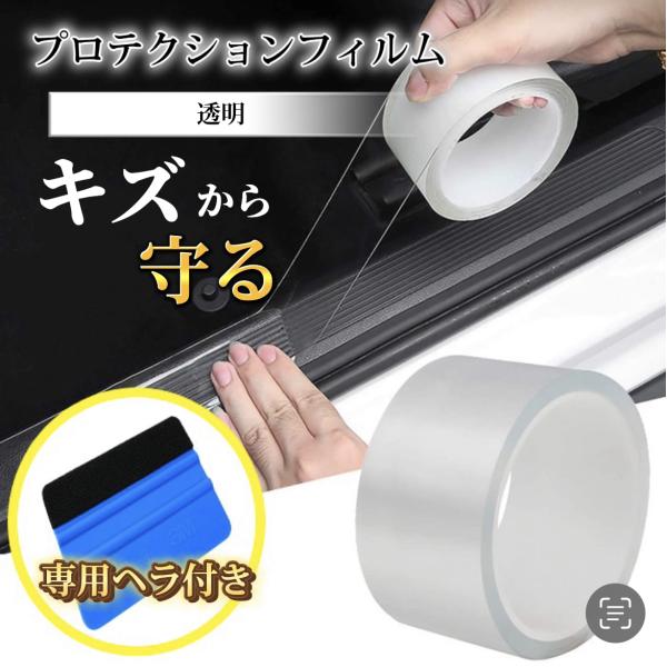 プロテクションフィルム 車 保護フィルム 透明 傷防止 キズ 保護テープ ドア傷防止 ドアエッジ保護...