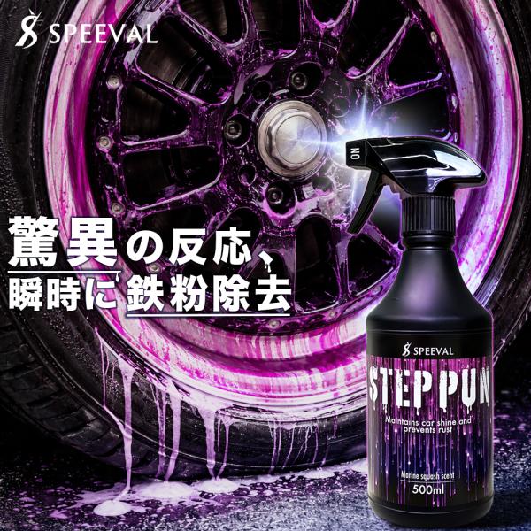 鉄粉除去剤 鉄粉クリーナー ホイールクリーナー ブレーキダストクリーナー ボディ ホイール 洗車 中...