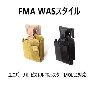 FMA WASスタイル ユニバーサルピストルホルスター MOLLE対応