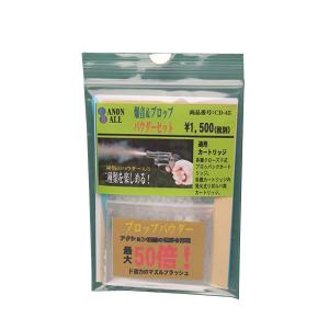 各種発火モデルガン用 爆音＆プロップ パウダーセット CANONBALL キャノンボール マック ジャパン製 CB-45