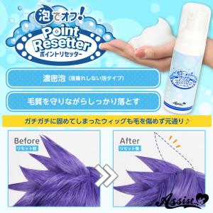アシストウィッグ【ポイントリセッター】アシストオリジナル ウィッグセット コスプレ