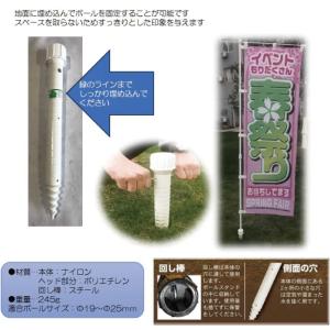 29210 埋め込み式のぼり旗用ポールスタンド...の詳細画像1