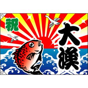 26902 大漁旗 大漁 商売繁盛 タイイラスト 仕様：2ヶ所ハトメ加工