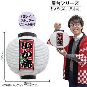 9072 九号長赤提灯 お好み焼 二面印刷 素材：ビニール製 サイズ