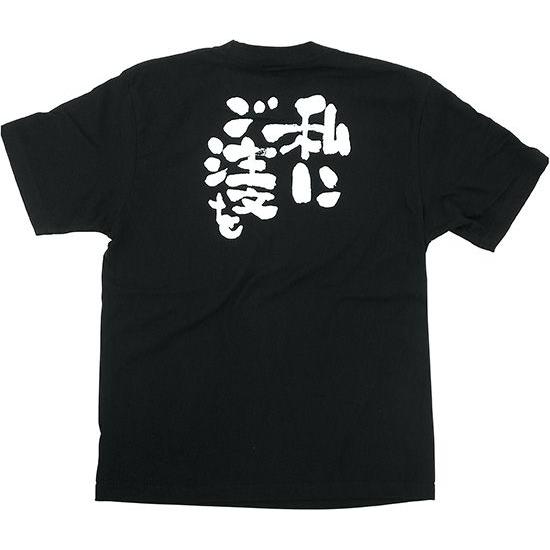 8271 Ｔシャツ 「私にご注文を」 ブラック Sサイズ 5.6oz