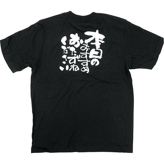 8300 Ｔシャツ 「本日のおすすめおたずねください」 ブラック Lサイズ 5.6oz