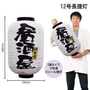 提灯 ちょうちん やきとり/炭火焼 17号長型超特大 高さ90cm : 台所の