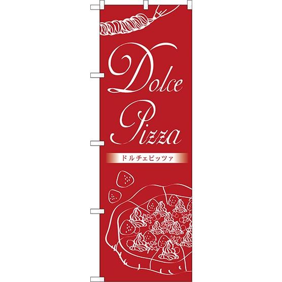 TR-059 のぼり旗 Dolce Pizza ドルチェピッツァ 素材：ポリエステル サイズ：W60...