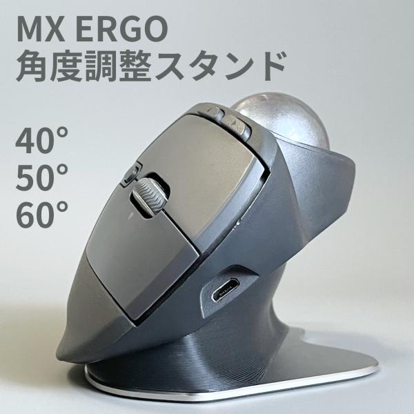 MX ERGO 角度調整スタンド 40° 50° 60°｜Logicool ロジクール トラックボー...