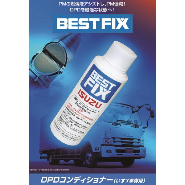 いすゞ純正BEST FIX DPDコンディショナー 80ml