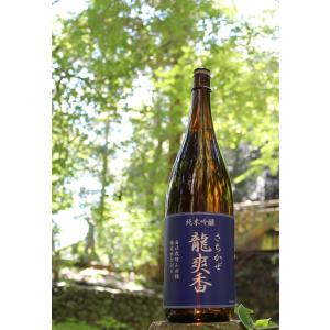 さちかぜ(龍爽香)純米吟醸1800ml