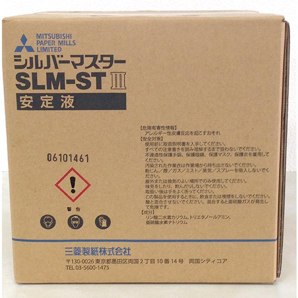 三菱 シルバーマスター SLM-STIII 10L