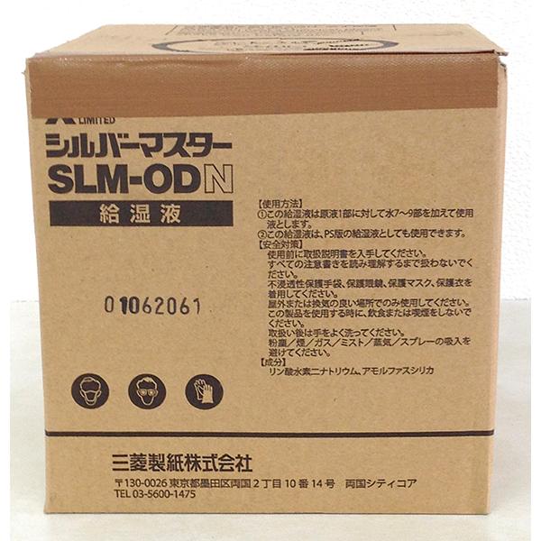三菱 シルバーマスター SLM-ODN 5L