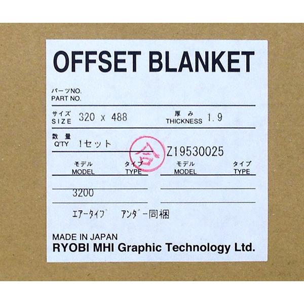リョービ　ブランケット 3200CD 320×488×1.9 バー付