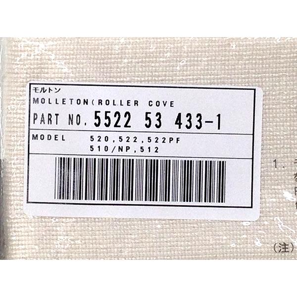 リョービ　モルトン 510 520 522 大  5522 53 433-1