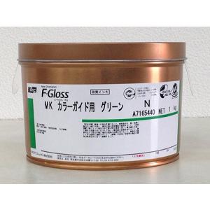 F-Gloss　MK　カラーガイド用　グリーン　Nタイプ 1kg