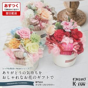 送料無料 ブリザーブドフラワー プリザーブドフラワー プレゼント 贈り物 誕生日 花 女性 男性 母 父 花材 結婚祝い 還暦祝い 結婚記念日