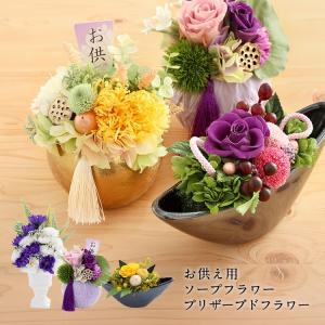 仏花 プリザードフラワー お悔やみ お供え ご進物 ペット供養 帰省 お盆 初盆 ギフト ブリザードフラワー お花 フォトフレーム 写真立てお供え 花