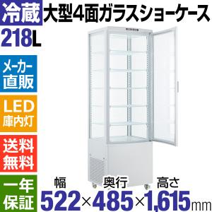 大型4面ガラス冷蔵ショーケース 大型冷蔵庫 業務用冷蔵庫 218l ホワイト Hjr Bfg218wt の最安値 価格比較 送料無料検索 Yahoo ショッピング