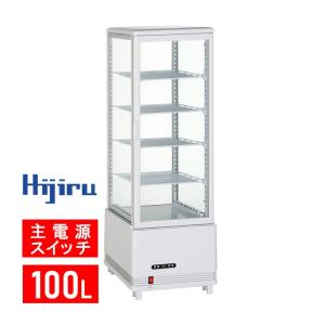 【ゴールデンウィークSALE！】 100L白 冷蔵ショーケース 4面ガラスショーケース 業務用 100L/ホワイト 【HJR-KR100WT】 Hijiruの商品画像