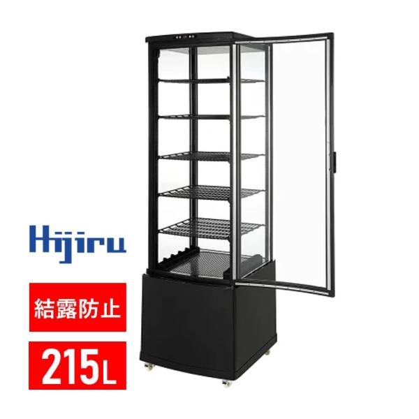 215L 黒 大型4面ガラス冷蔵ショーケース 215L/ブラック 大型冷蔵庫 業務用冷蔵庫 【HJR...