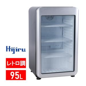 【アウトレット売り尽くし特価】 95L 黒 レトロ冷蔵ショーケース 業務用冷蔵庫 ブラック（扉色：シルバー）【HJR-RK100BKAR】送料無料 Hijiru ６か月保証