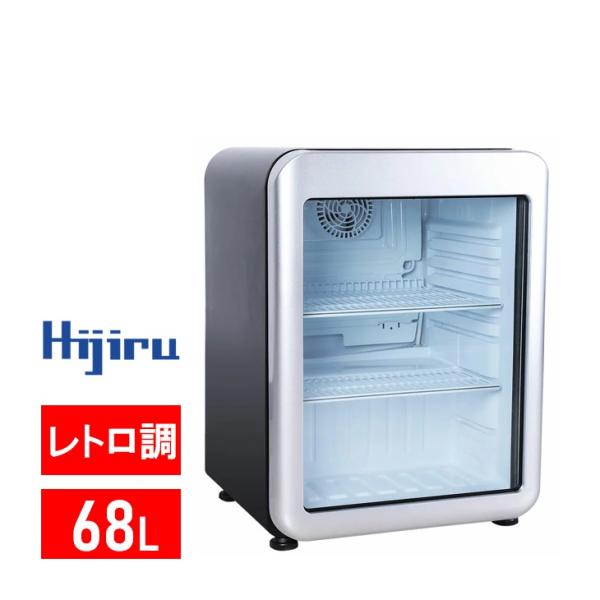 68L黒 レトロ冷蔵ショーケース 業務用冷蔵庫 68L/ブラック（扉色：シルバー）【HJR-RK70...