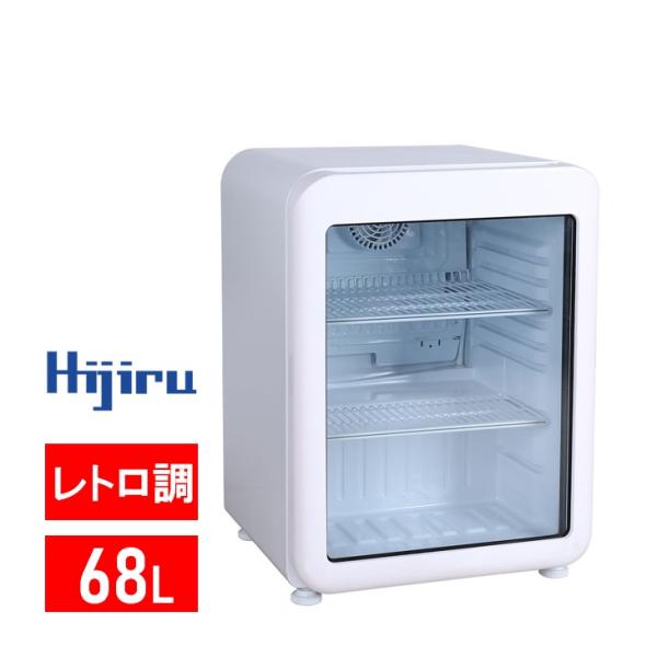 【ゴールデンウィークSALE！】 68L白 レトロ冷蔵ショーケース 業務用冷蔵庫 68L/ホワイト【...