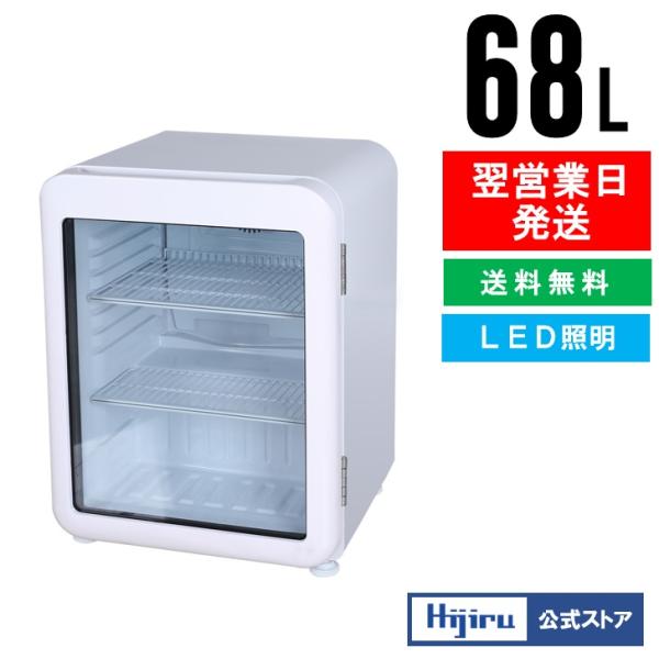 【4月目玉商品!!】68L 白 レトロ冷蔵ショーケース 業務用冷蔵庫 ホワイト【HJR-RK70WT...