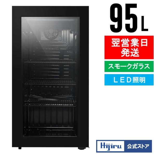 【新年度応援セール】95L 黒 業務用冷蔵ショーケース ブラック【HJR-SNR95BK】黒い小型セ...