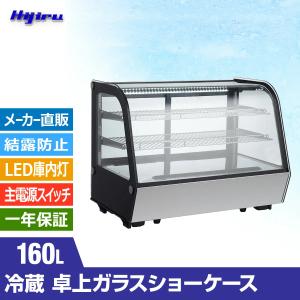 【夏得セール!】 160L 業務用卓上冷蔵ショ...の詳細画像1