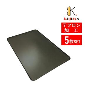 MY16213】天板オーブン天板 ベーカリー天板 ベイキング天板 テフロン天