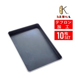 ベーカリー　アルミ天板　１０枚 MY20211S】六取り天板 オーブン天板 ベーカリー天板 ベイキング