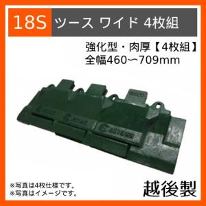 18S 越後製 ツース盤 ワイド幅 4枚組 適応ピッチ110〜140mm M18S 強化