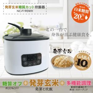 なでしこ健康生活 NHL-3 全自動 玄米発芽機能付 圧力炊飯器