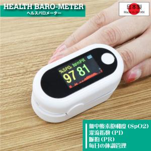 ヘルスバロメーター 日本製 OMHC-PM002 ※非医療用となります