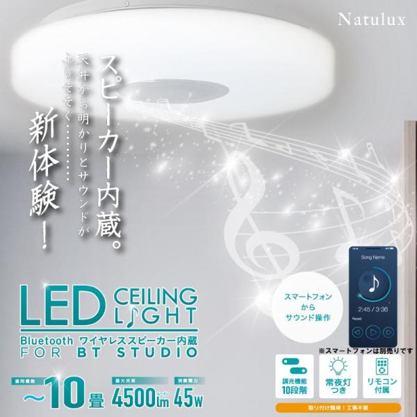 LED シーリングライト 10畳用 HLCL-BT3 Bluetooth ワイヤレス スピーカー 調...