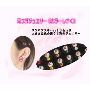 耳つぼジュエリー カラーしずく 10色ミックス スワロフスキー16 9 ツボ ダイエット 健康 美容 穴のいらないピアス 東洋医学 耳介療法 イヤリング ウィルマート