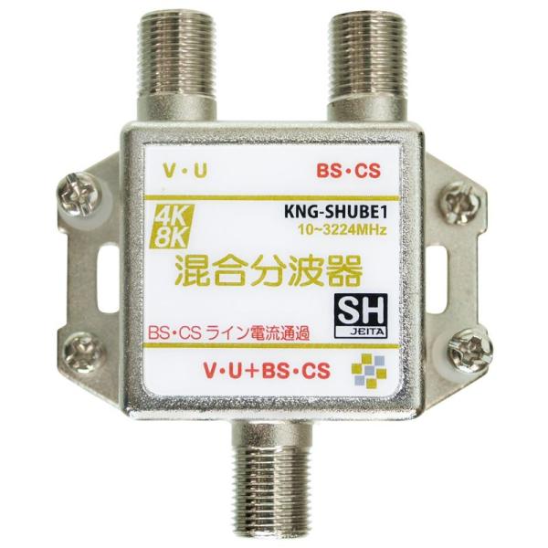 SOLIDCABLE 混合分波器 屋内用 SHマーク登録 新4K8K衛星放送 地デジ BS CS 右...