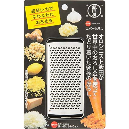 飯田屋 エバーおろし 日本製 おろし金 おろし器 受皿付 チーズグレーター すりおろし しょうが ニ...