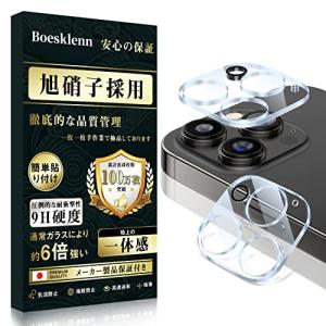 Boesklenn iPhone14 Pro カメラカバー 14 Pro Max レンズフィルム日本製素材旭硝子製硬度9H全面保護 高い光透過率 貼り付け簡単 指紋/気泡/飛散/キズ｜k-ko-bo