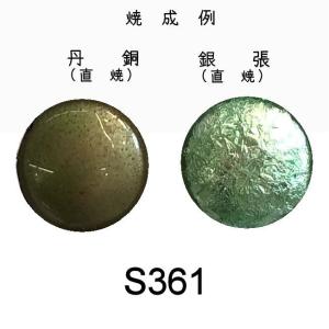 七宝焼き釉薬 七宝絵具 S365 ビリシャンミドル（青緑） 30g
