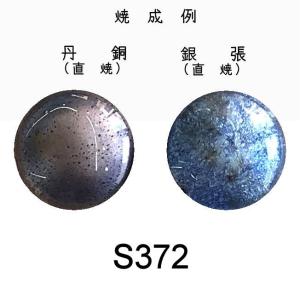 七宝焼き釉薬 七宝絵具 S365 ビリシャンミドル（青緑） 30g